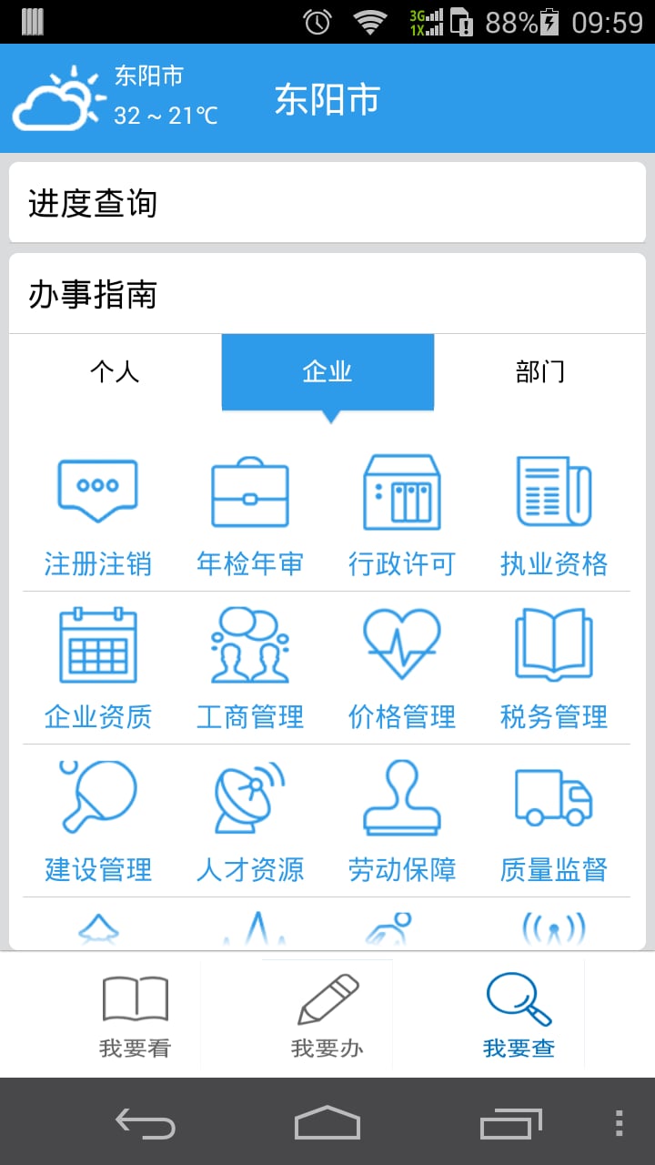 东阳行政服务截图1