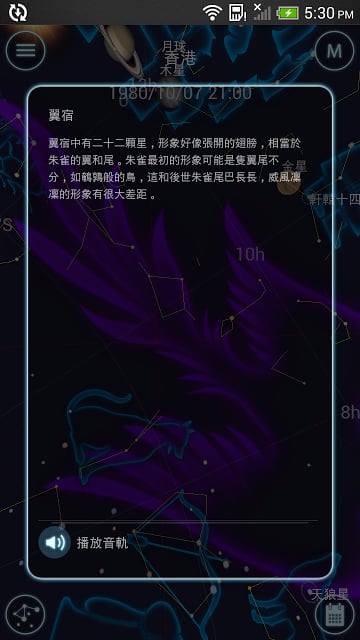 星夜行截图5