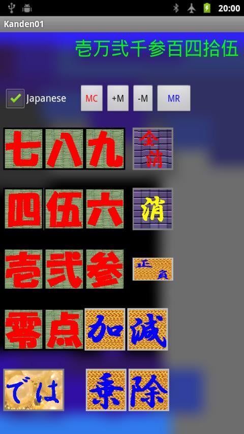 Kanden Japanese calculat...截图1