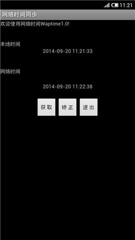 网络时间同步截图2
