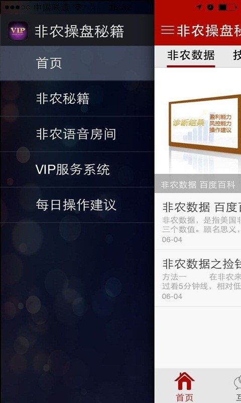 非农操盘秘籍截图4