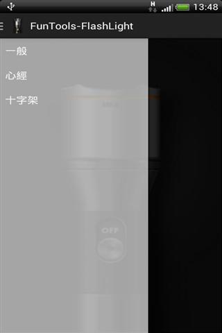 有趣的工具-手电筒截图4