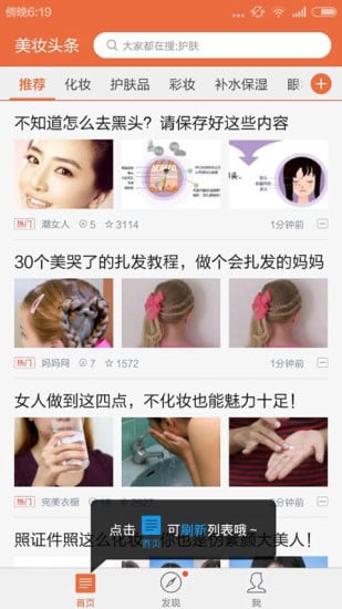 美妆头条截图4