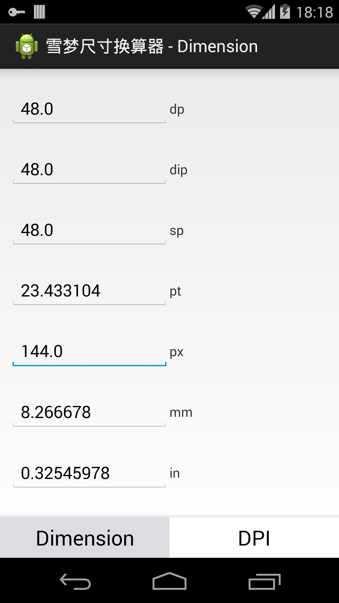 雪梦尺寸换算器截图2