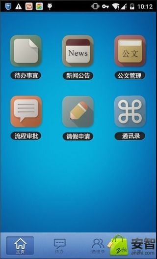 智能云办公截图2