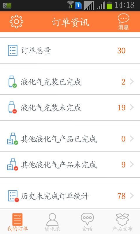 lpg企业通截图3