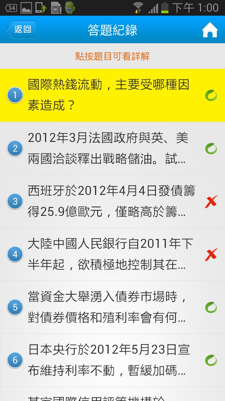 全民財經檢定-限免版截图1