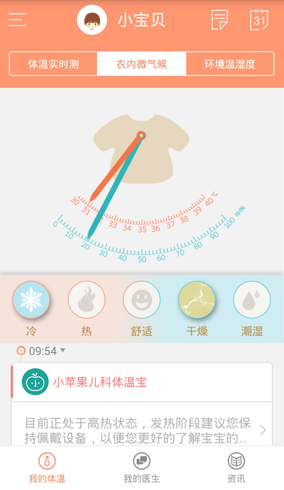 小苹果儿科体温宝截图3
