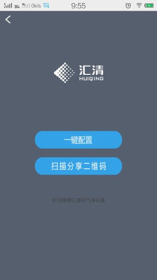 汇清云助手截图3