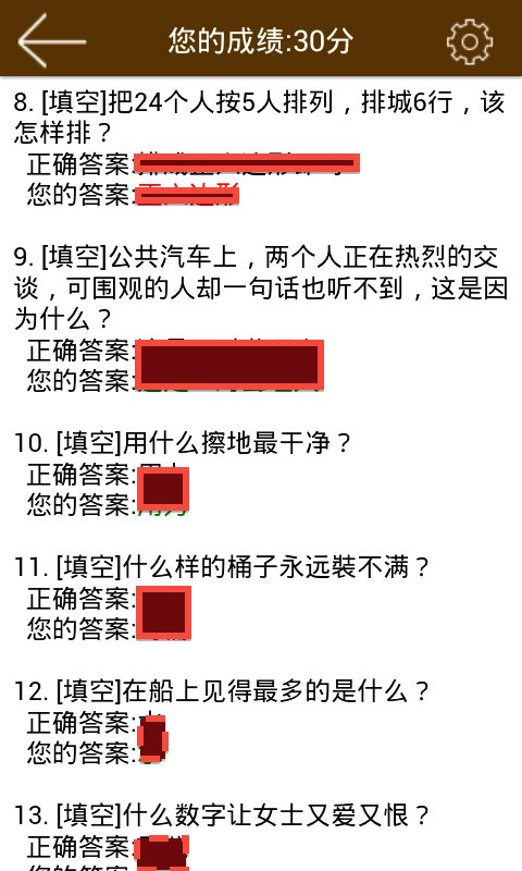 脑筋急转弯连载31截图1