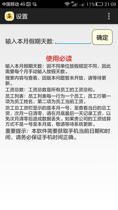 员工工资管理截图3