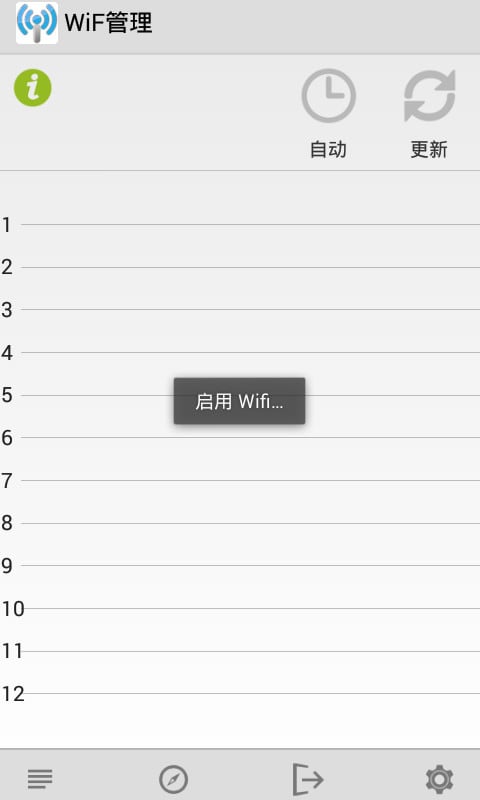 WiF管理截图2