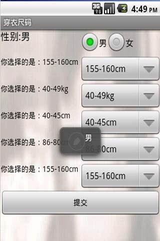 穿衣尺码截图3