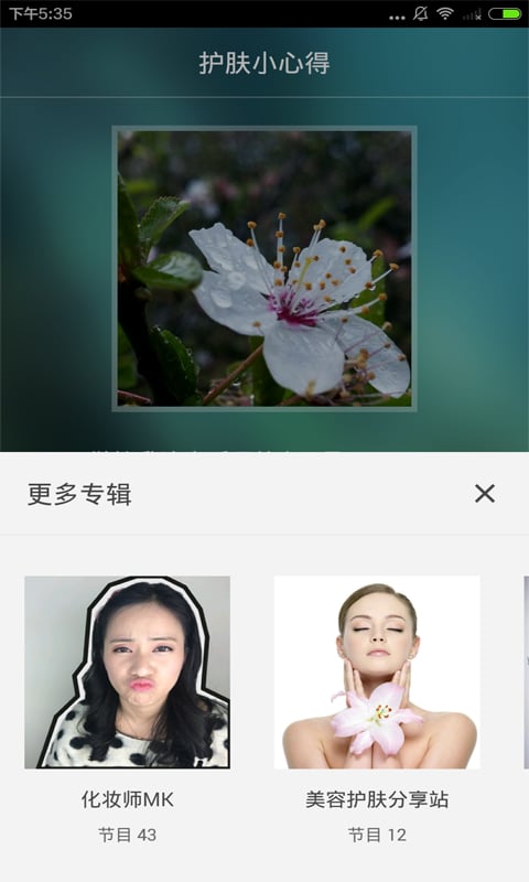 美容护肤化妆知识截图2