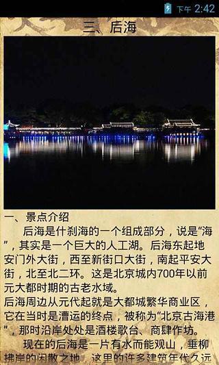 春节去哪儿之北京篇截图3