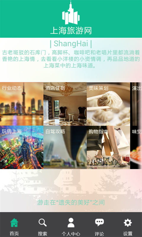 上海旅游网截图2