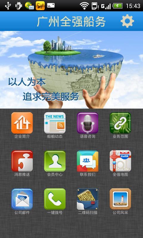 全强船务截图1