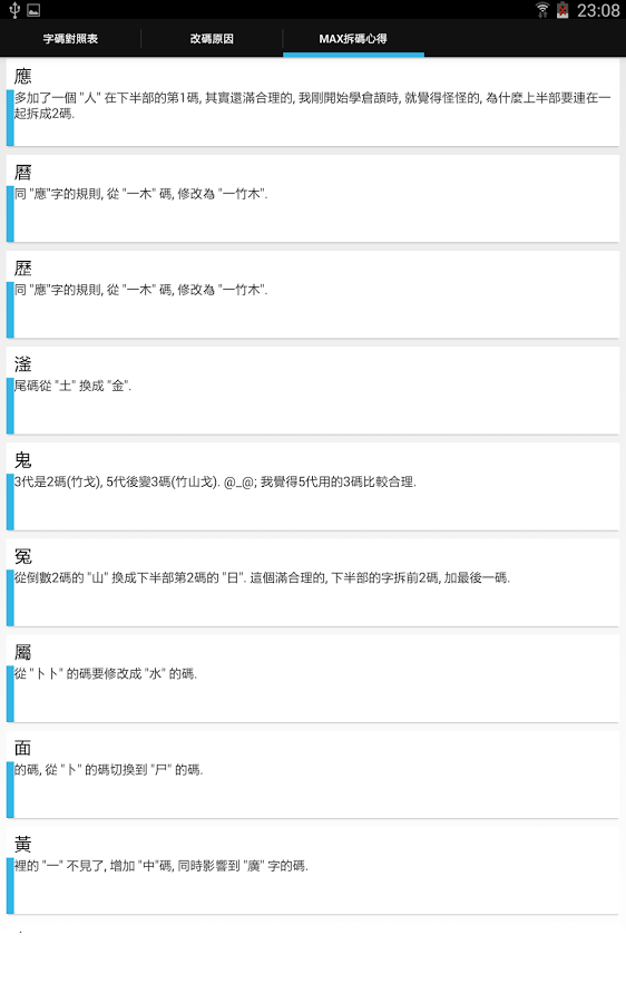 倉頡五代改碼截图3