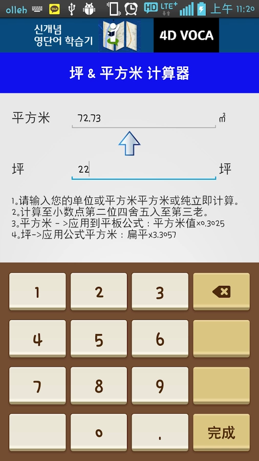 坪 & 平方米 计算器截图4
