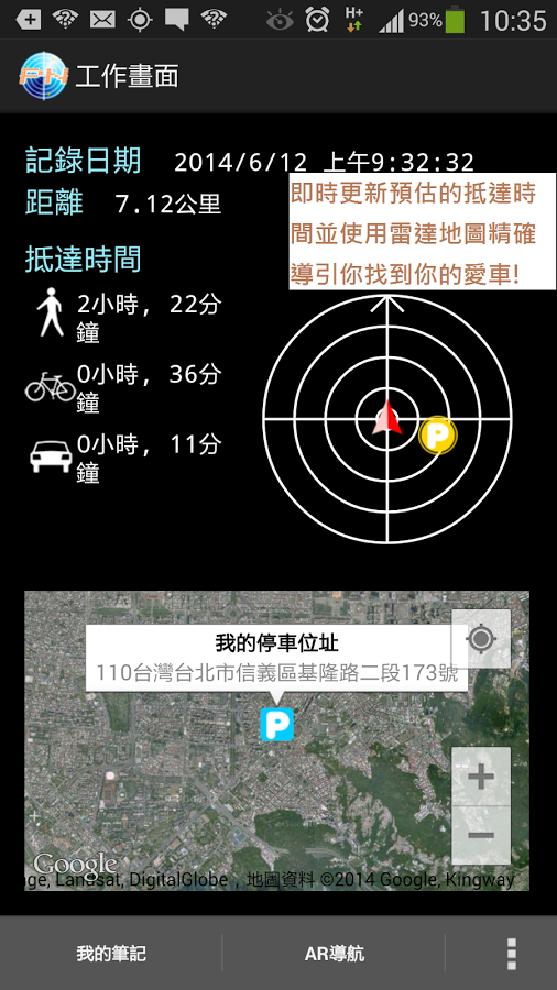 Park Nav - 停車實境導航截图4