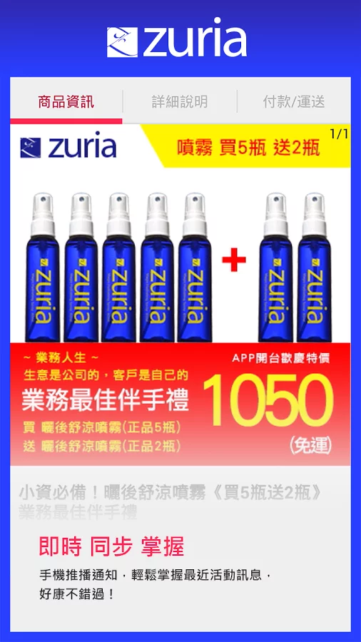 zuria:小資專業保養截图2