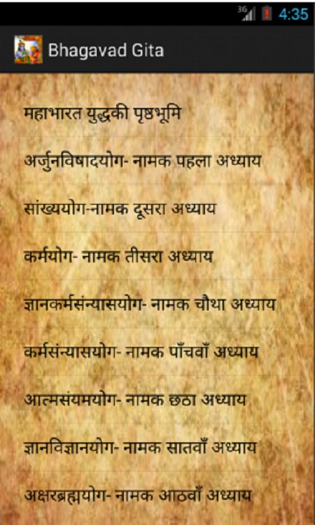 Srimad Bhagavad Gita截图6
