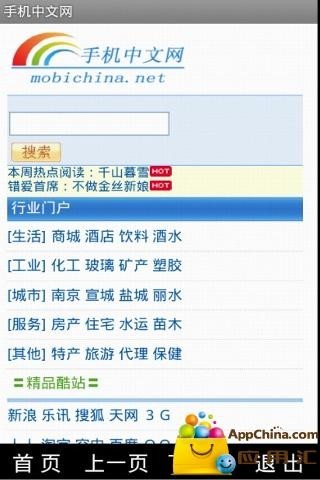 手机中文网截图2