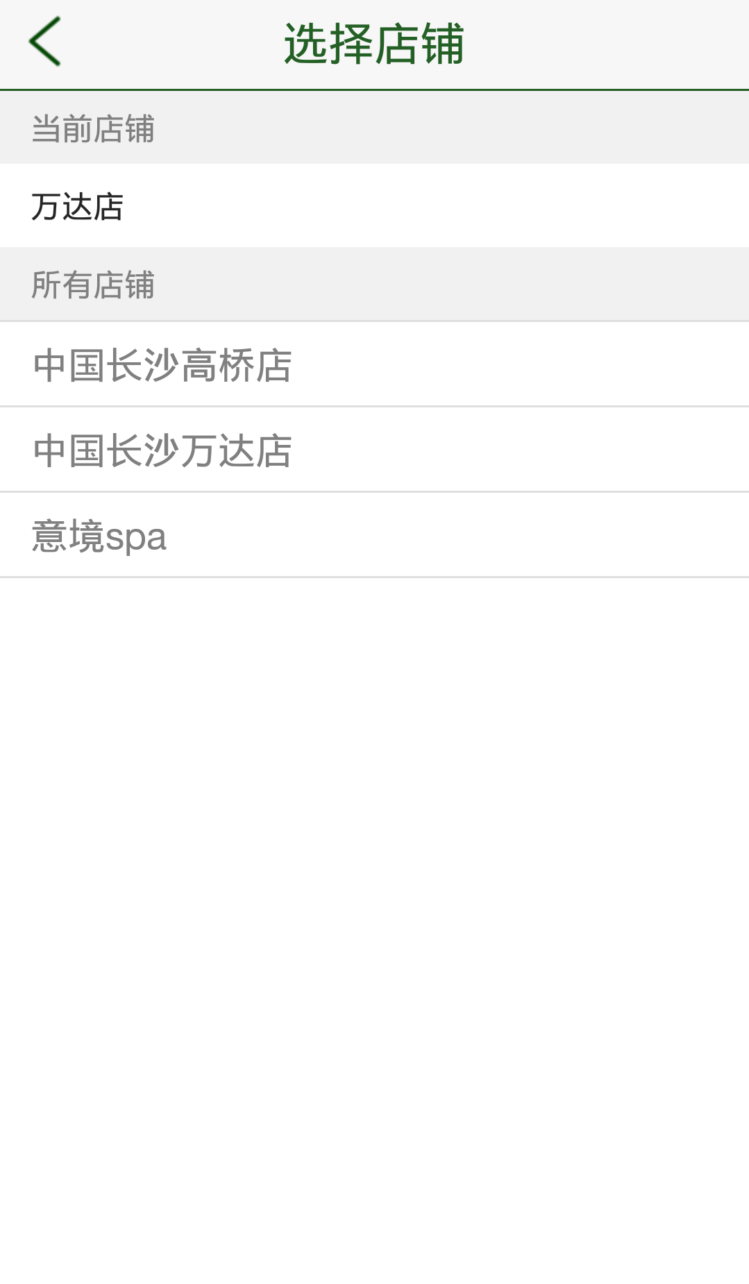 桐俪时光(SPA)截图1