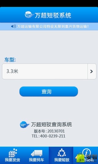 万超物流宝截图3