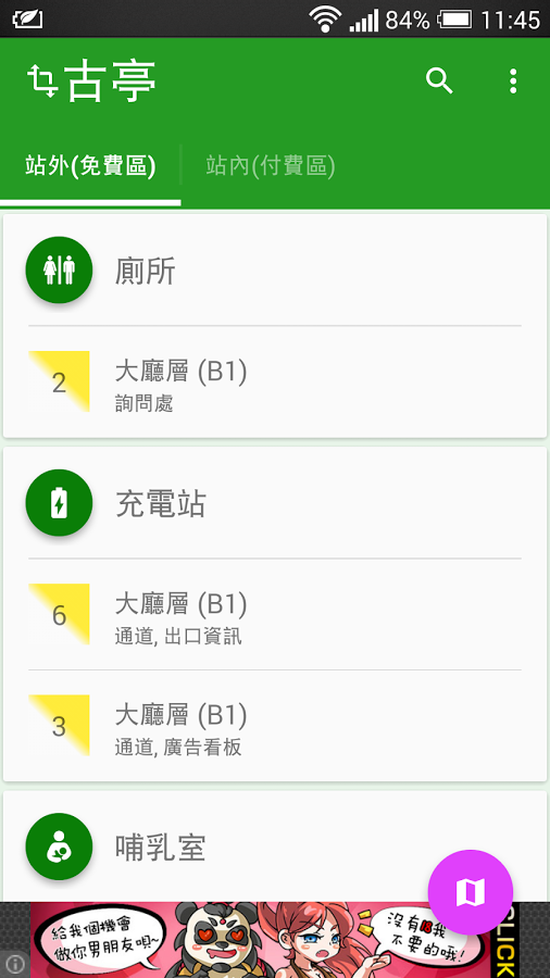 台北捷運資訊截图1