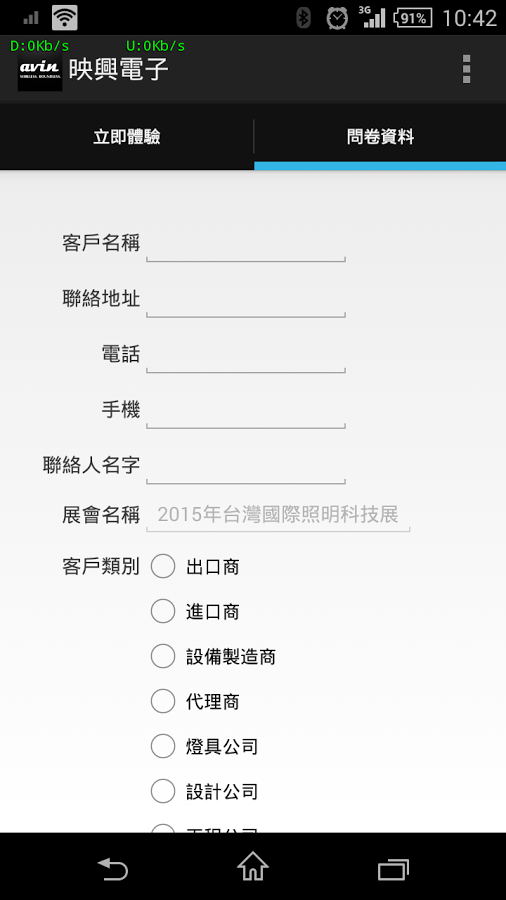 Avin 2015國際照明展app截图2