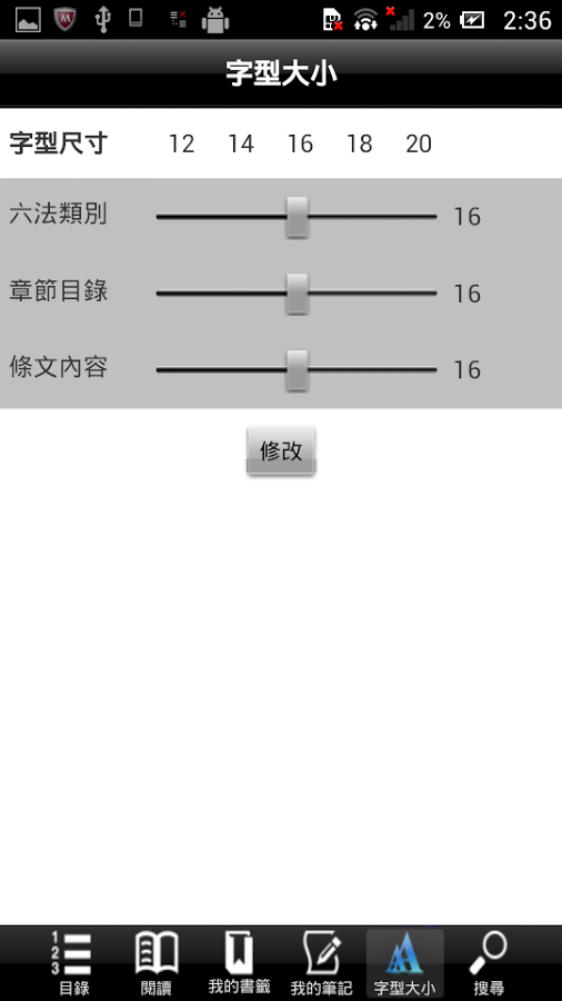 知冠六法全書_民法截图3