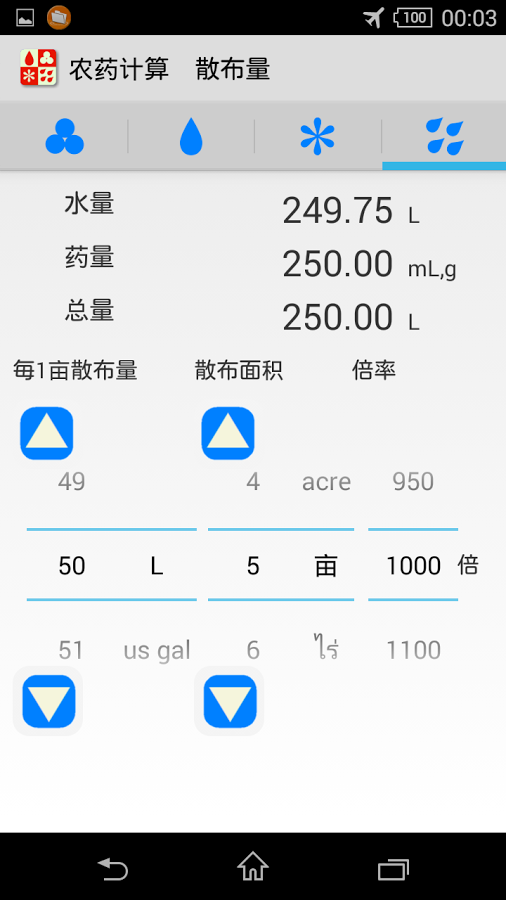 农药计算 for Android截图4