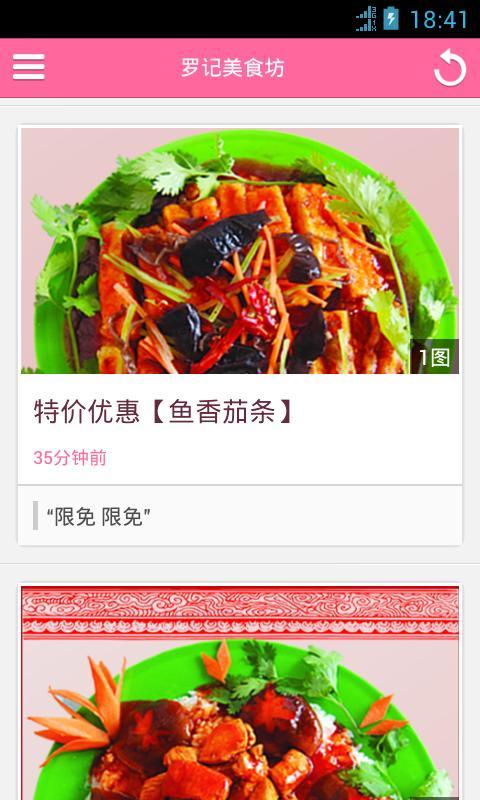 罗记美食坊截图3