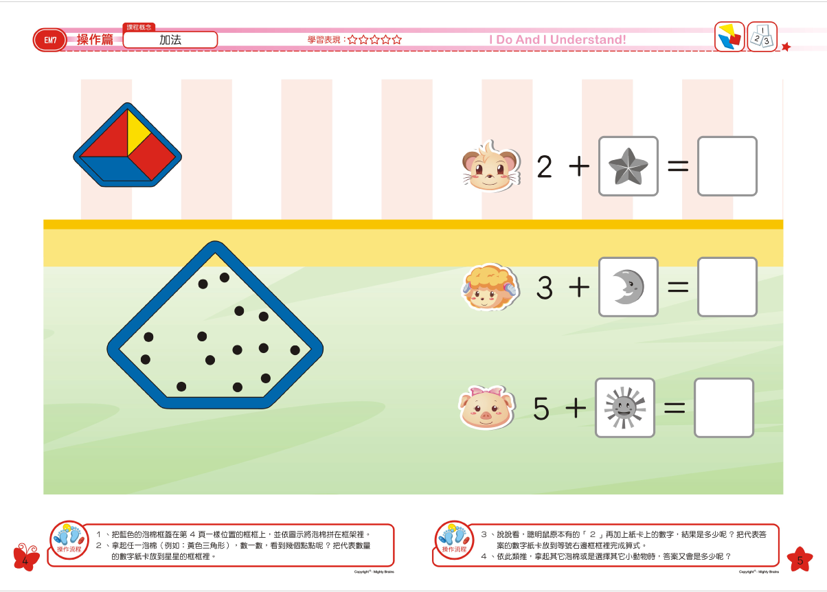 全腦數學大班-F2彩虹版電子書(試用版)截图6