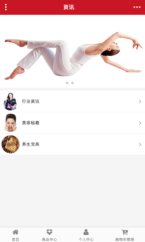 湖南美容养生V1.0截图2