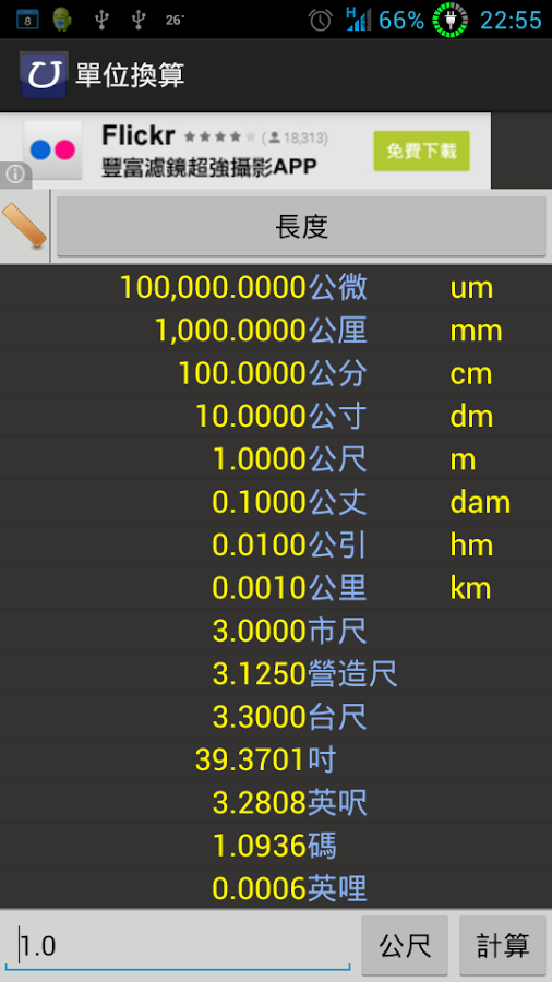 單位換算 Unit Convert截图1