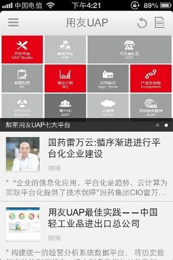 用友UAP截图3