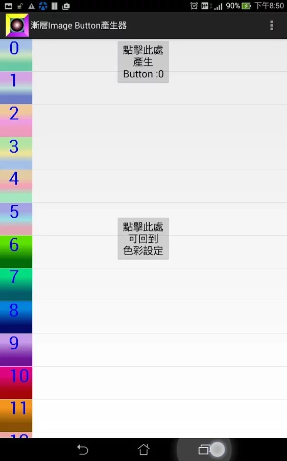 漸層 Image Button 產生器截图2