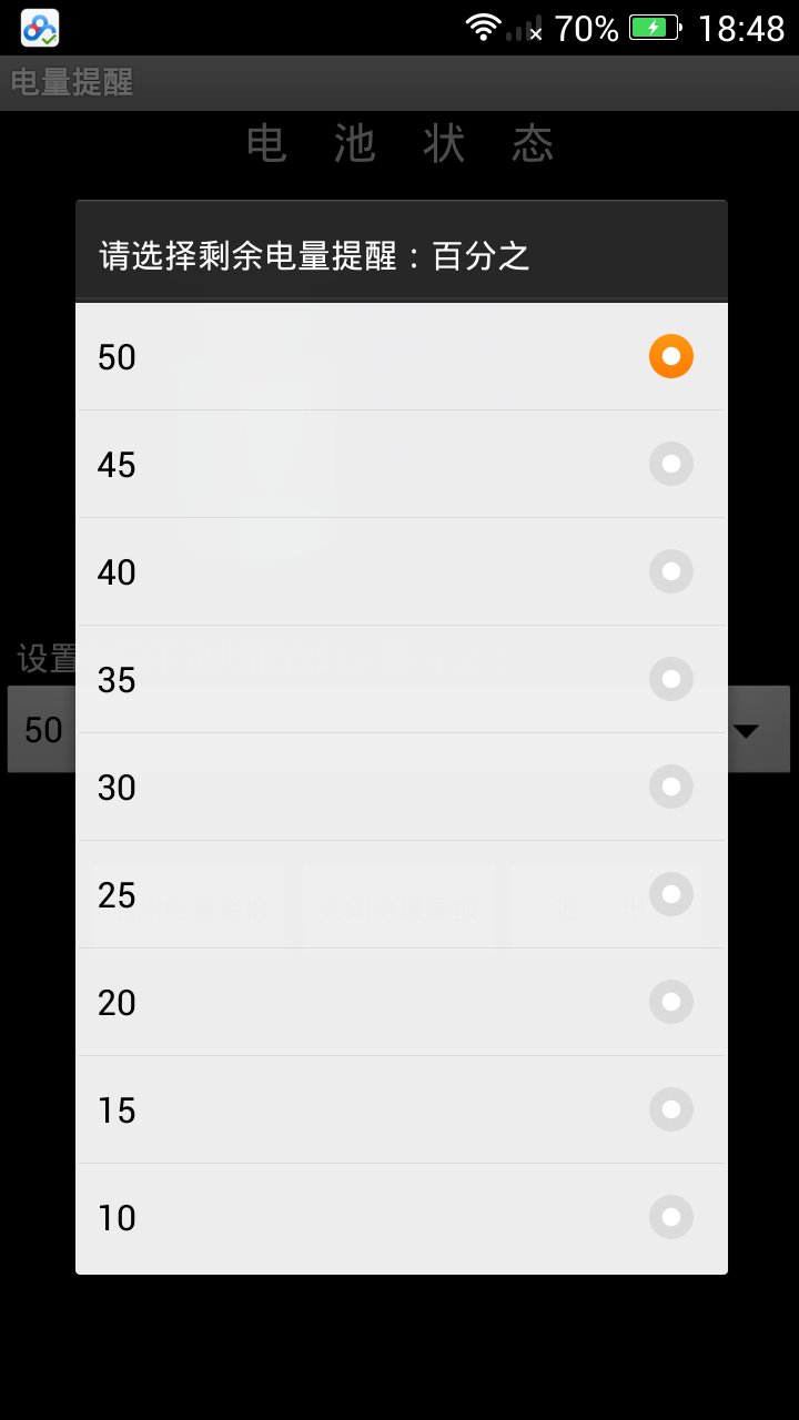 电量提醒截图4
