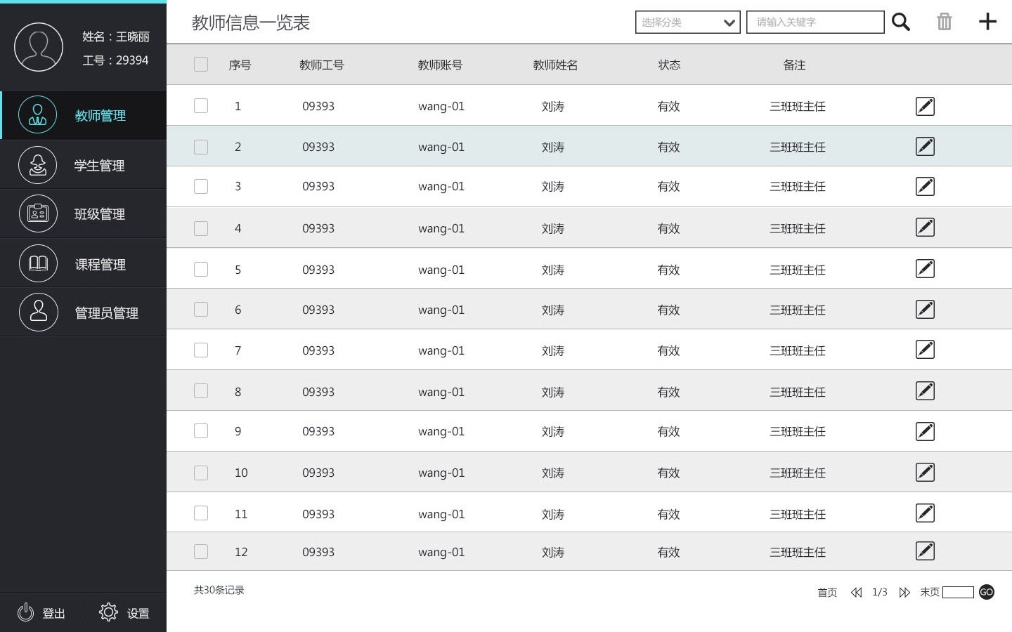 会考过管理员截图4