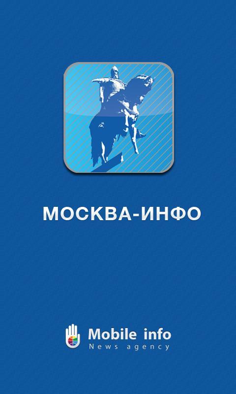 Moscow info截图1