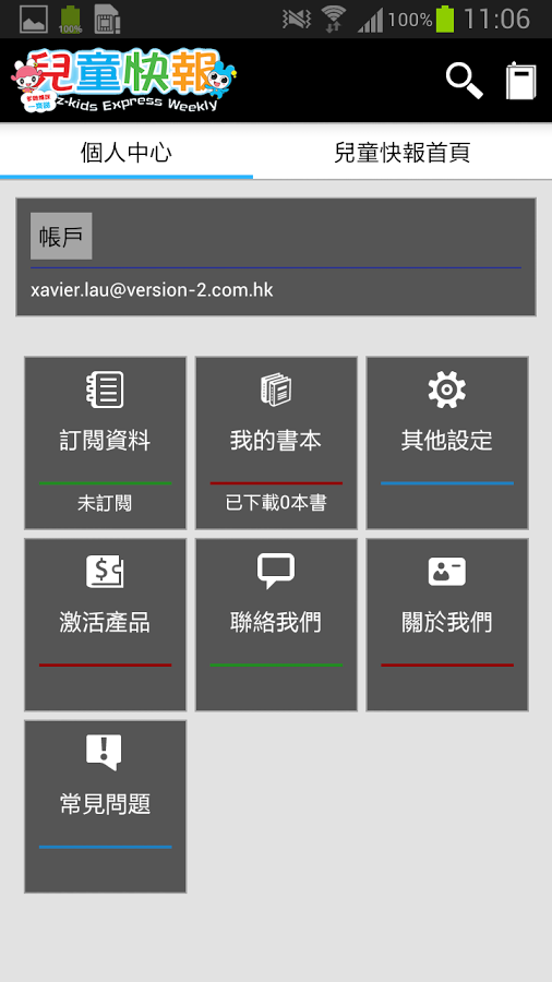 兒童快報  電子雜誌截图2