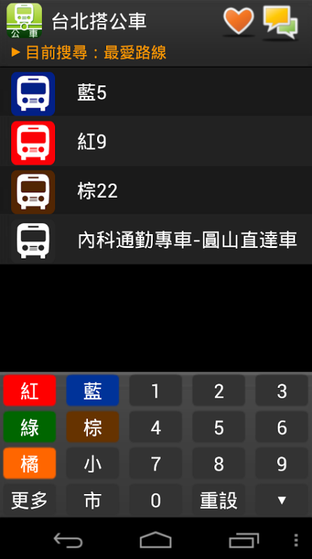台北搭公車截图3