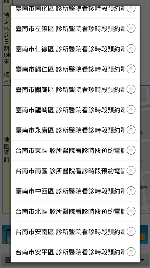 台南市醫院診所時刻預約電話地址(實用便利)截图6