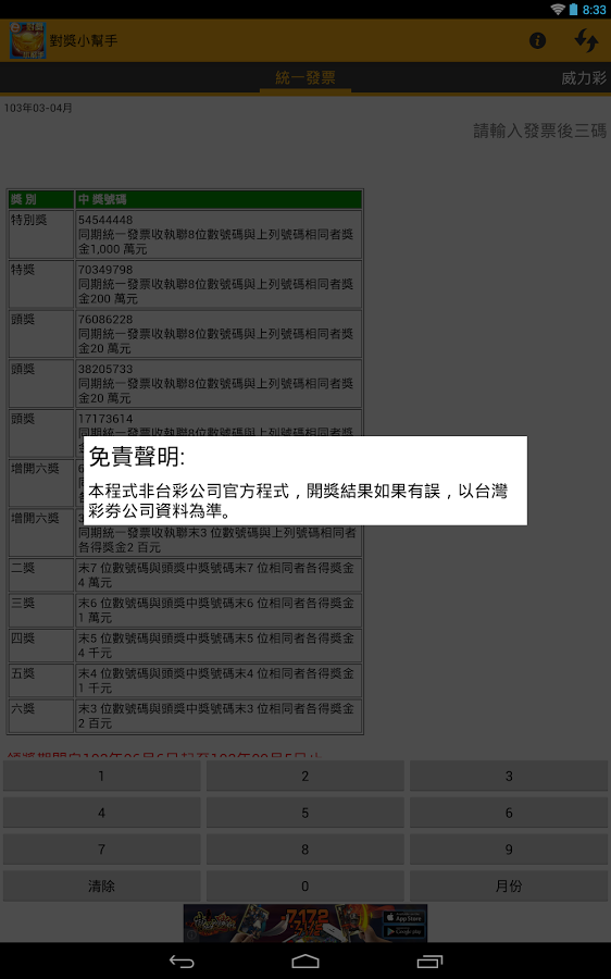 對獎小幫手截图2
