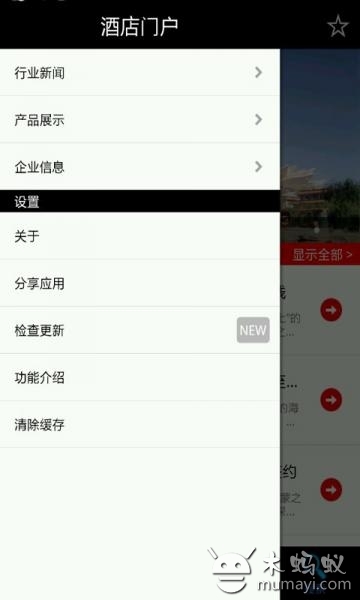 酒店门户V1.0截图4