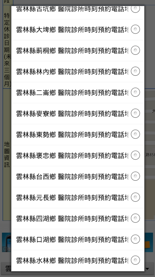 雲林縣醫院診所時刻預約電話地址(實用便利)截图6