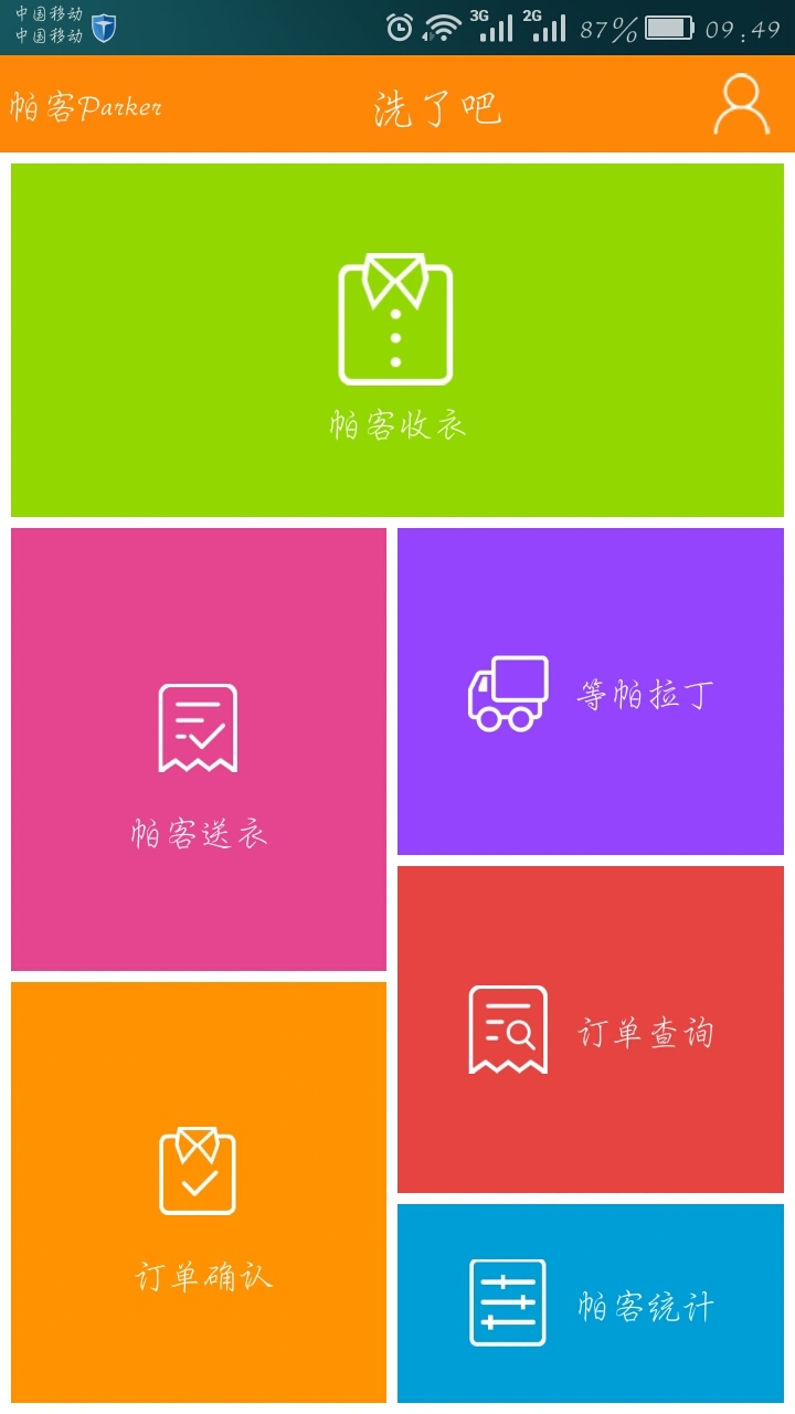 洗了吧截图1