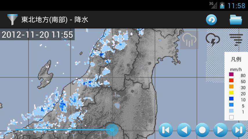 Radar and Nowcast截图2